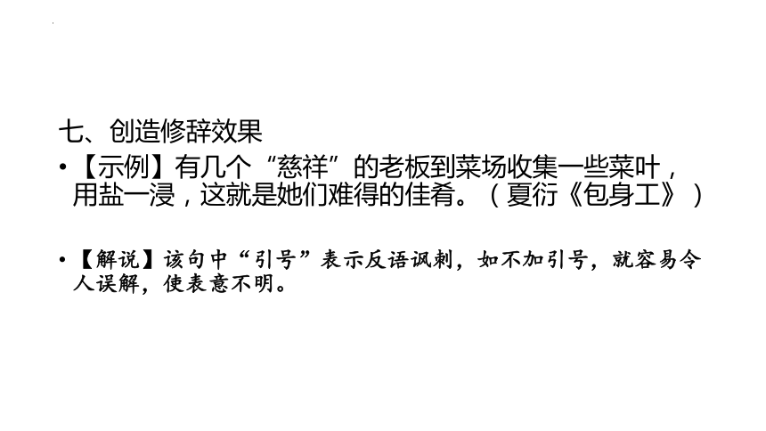 2024届高考语文复习：标点符号的表现力 课件(共52张PPT)