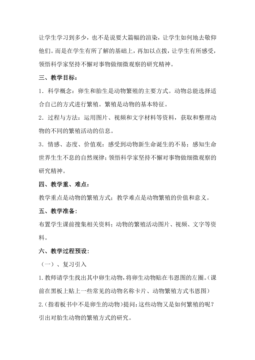 1.5动物的繁殖 教案