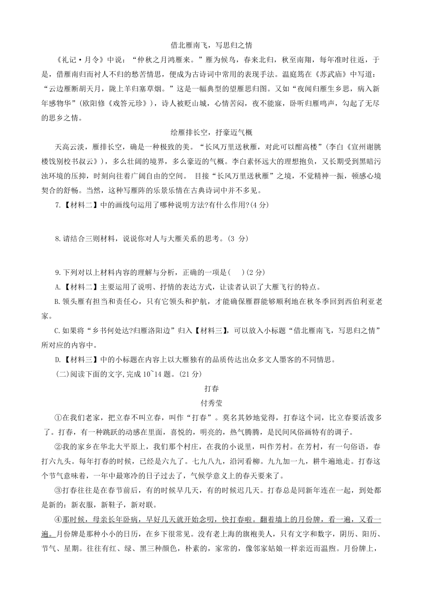陕西省安康市汉阴县2023-2024学年八年级下学期5月期中语文试题（含答案）