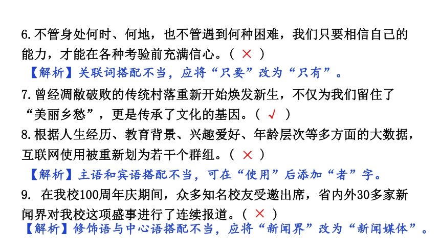 2024年四川中考语文二轮复习 常考病句类型技巧突破及训练 课件(共49张PPT)