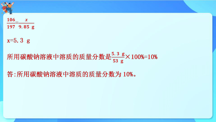 2024年中考化学二轮复习 专题八　有关化学方程式的计算课件(共38张PPT)