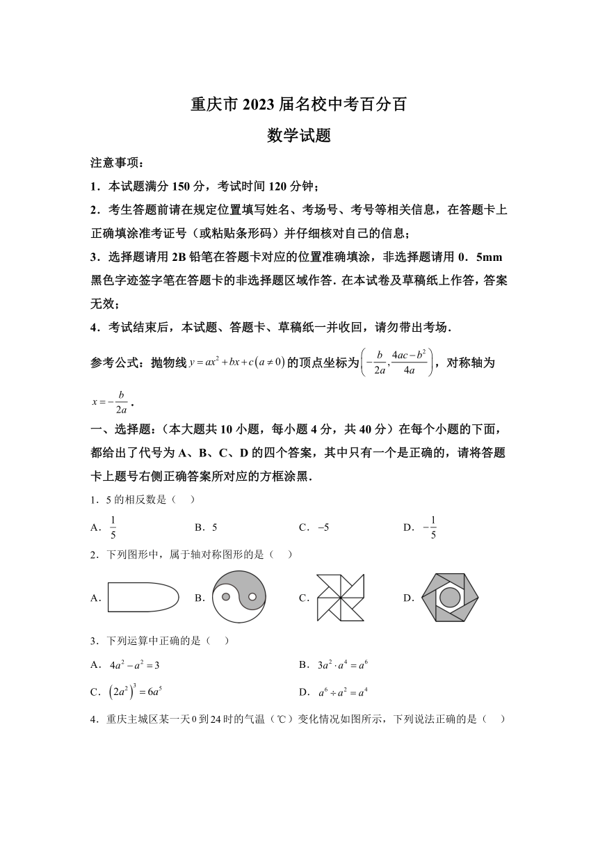 2023年重庆市开州区东华初级中学中考模拟预测数学题(含解析)