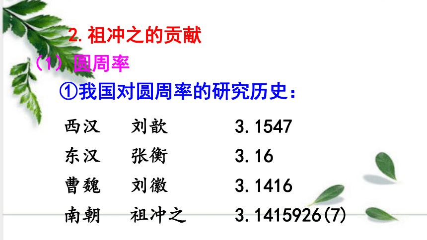 第20课 魏晋南北朝的科技与文化 课件（36张ppt)