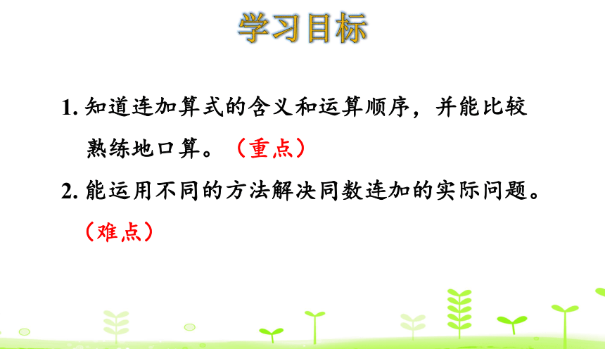 人教版数学一下 6.7 连加 课件（17张）