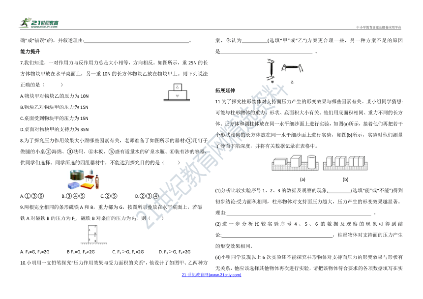 人教八年级下册物理 9.1.1 压强 同步测试（基础巩固+能力提升+拓展延伸+答案）