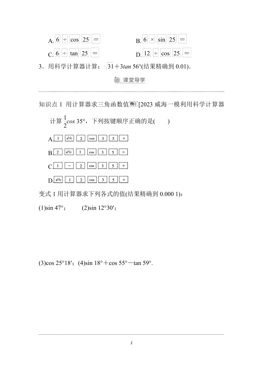 26.2   锐角三角函数的计算  预学检验+课堂导学+同步练习（含答案）2023-2024学年冀教版数学九年级上册