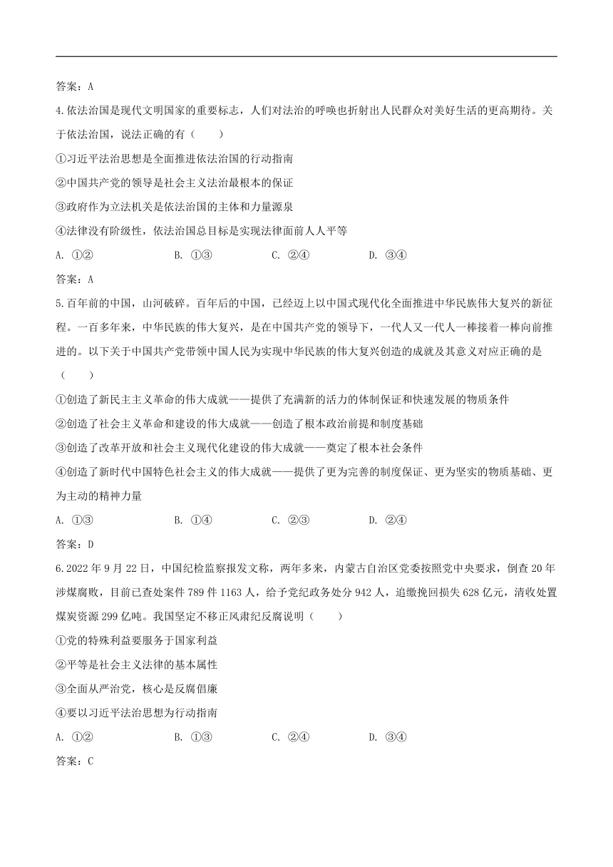 吉林省吉林市普通高中2023-2024学年高一下学期期中考试政治试卷（含答案）