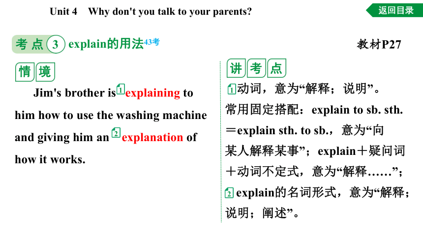 Unit 4 Why don't you talk to your parents词句篇情境练习课件 (共46张PPT)人教版英语八年级下册