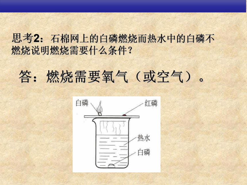 京改版九年级化学上册6．1《探索燃烧与灭火》课件（共26张PPT）