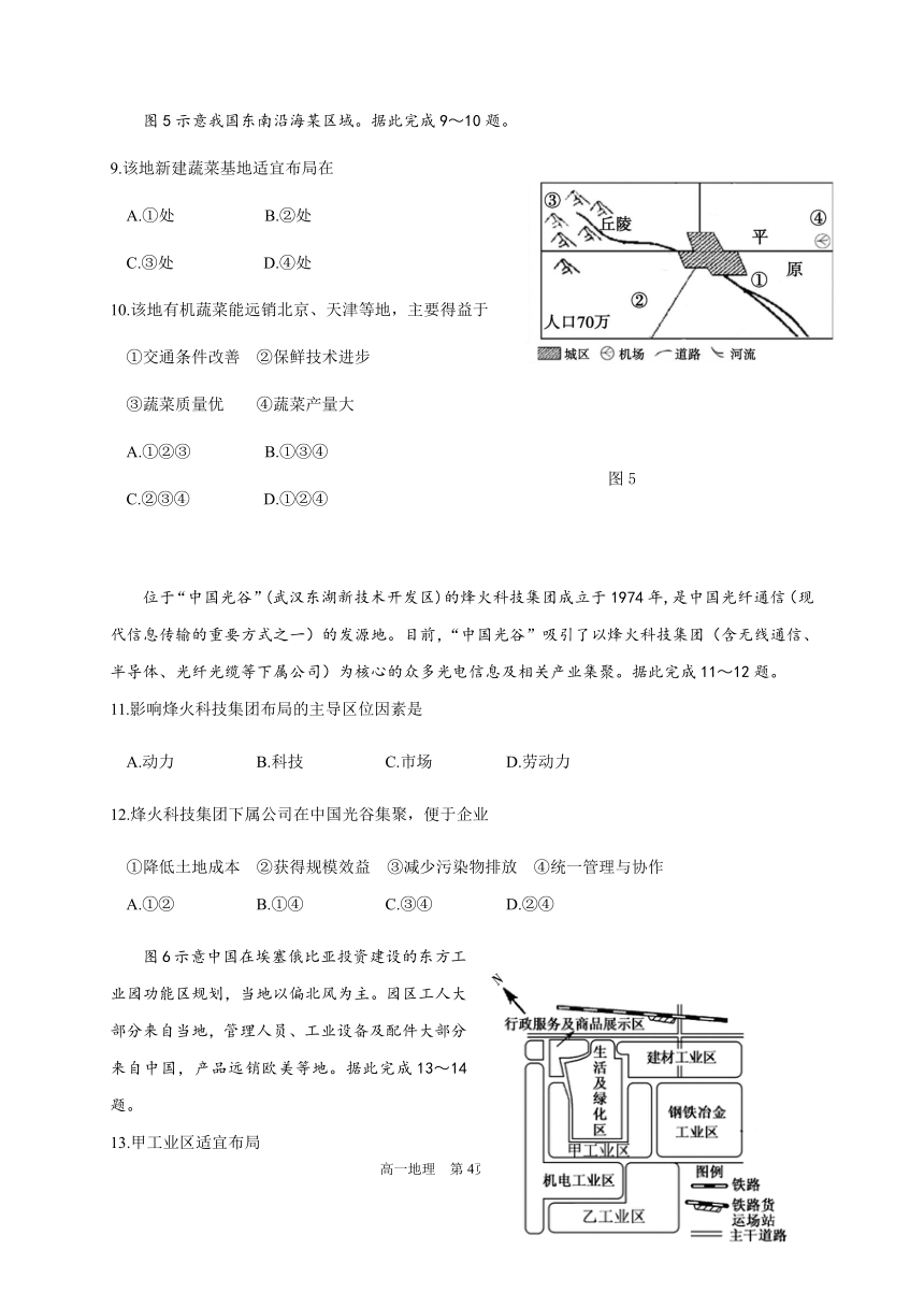 山东省威海市2019-2020学年高一下学期期末考试地理试题 Word版含答案