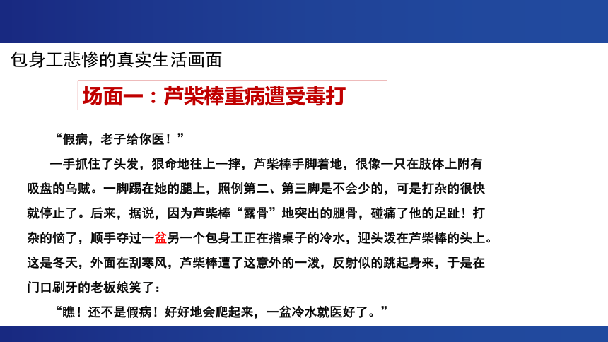 7.《包身工》课件 (共20张PPT) 2023-2024学年统编版高中语文选择性必修中册