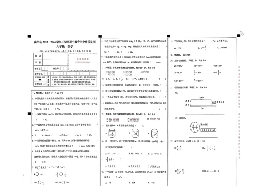 云南省楚雄彝族自治州南华县2023-2024学年六年级下学期期中数学试卷（图片版无答案）