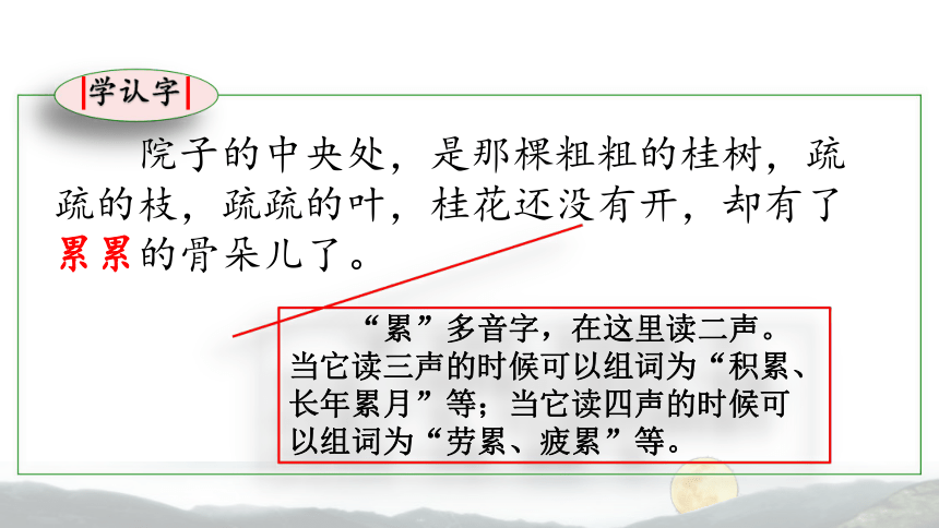 24 月迹  课件（26张）