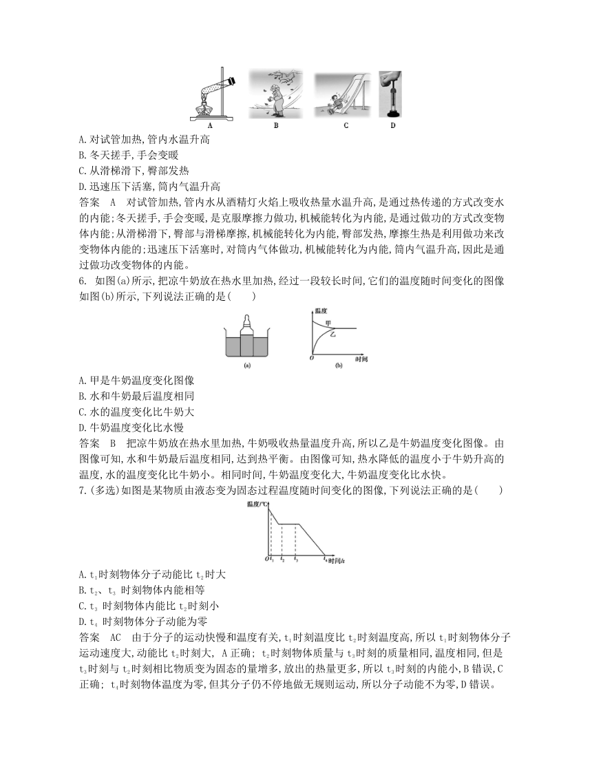 13.1 物体的内能 同步测试（含解析）