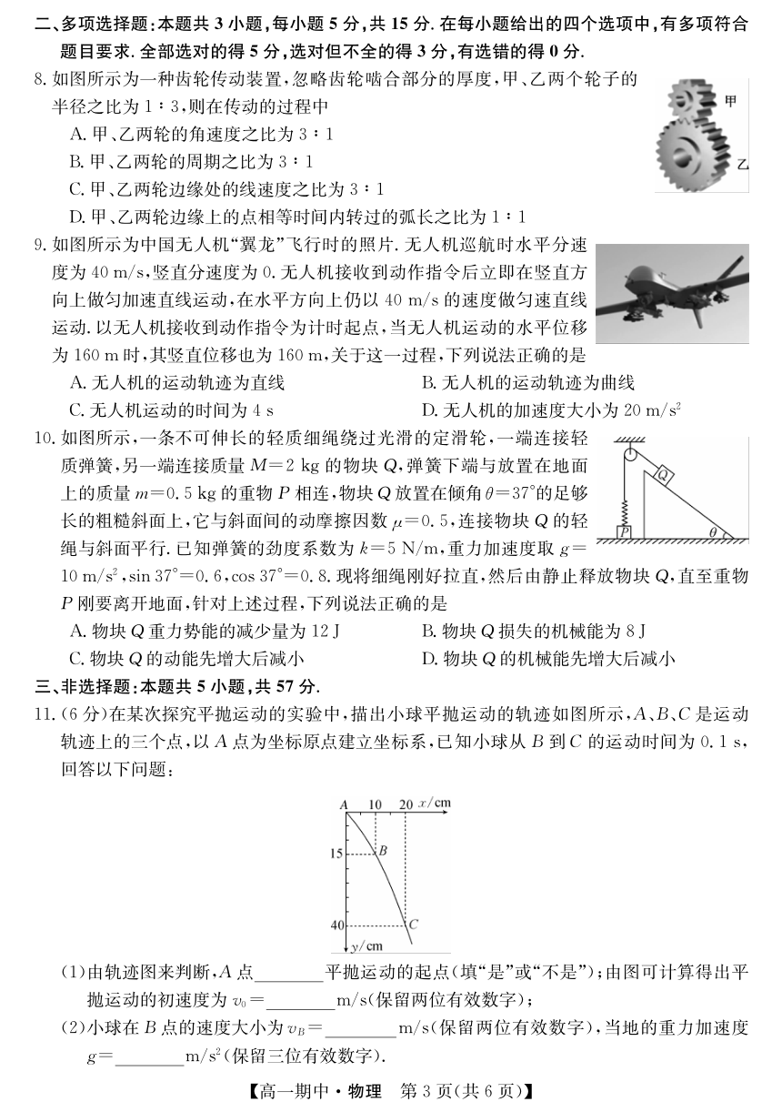 甘肃省庆阳市华池县第一中学2023-2024学年高一下学期期中考试物理试卷（PDF版含答案）