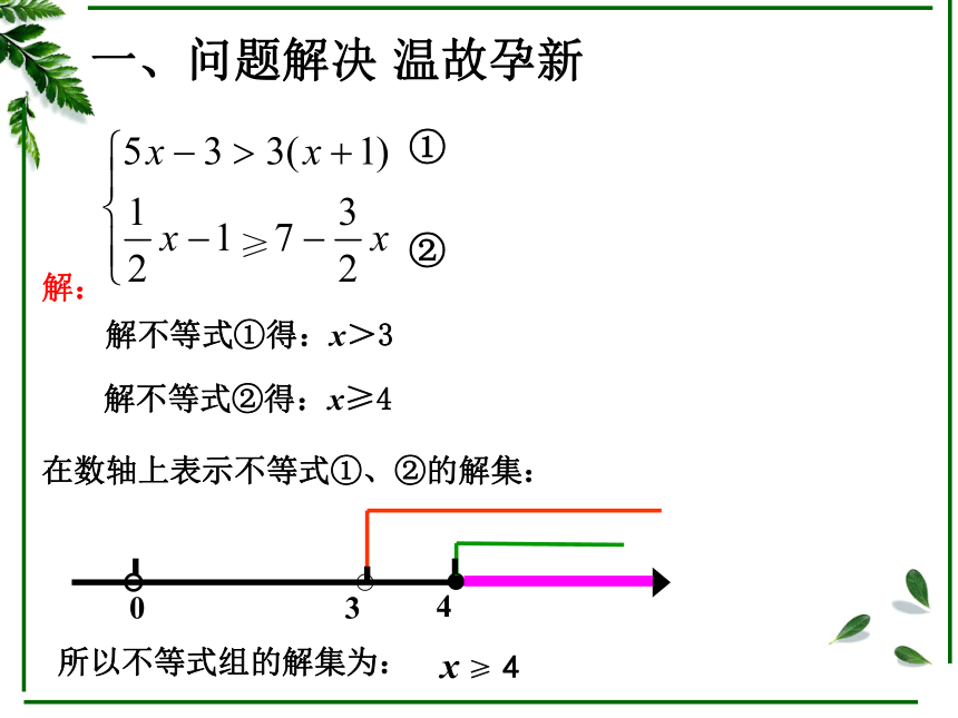 2020年春山东省人教版七年级数学下册9.3一元一次不等式组课件 （2）（19张PPT）