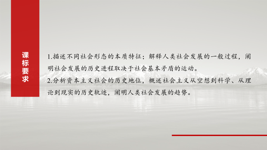 2025届高中政治一轮复习：第一课　课时1　原始社会的解体和阶级社会的演进（共74张ppt）