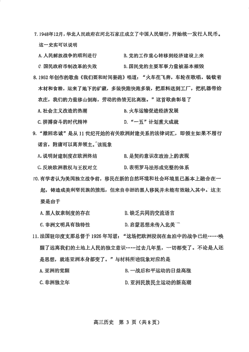 2024届天津市河北区高三下学期二模考试历史试卷（PDF版无答案）