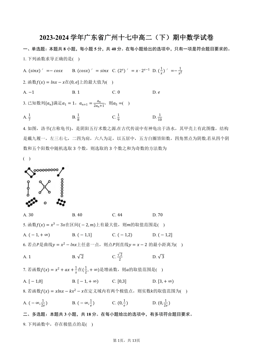 2023-2024学年广东省广州十七中高二（下）期中数学试卷（含解析）