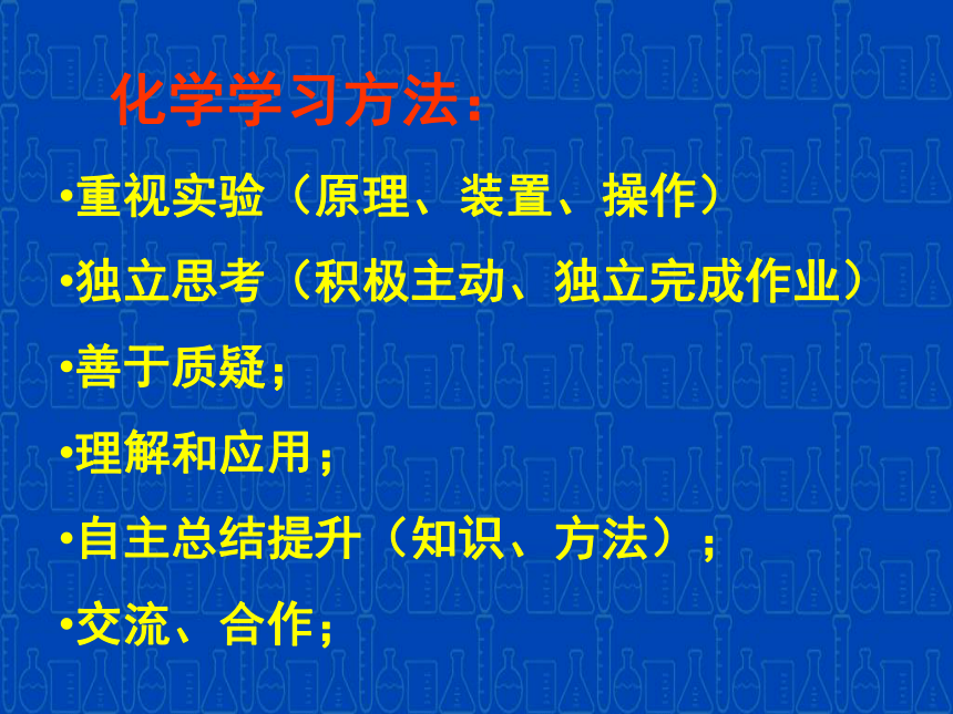 2020年高一化学必修一 人教版 第一章 第一节化学实验基本方法（第1课时）（共31张PPT）