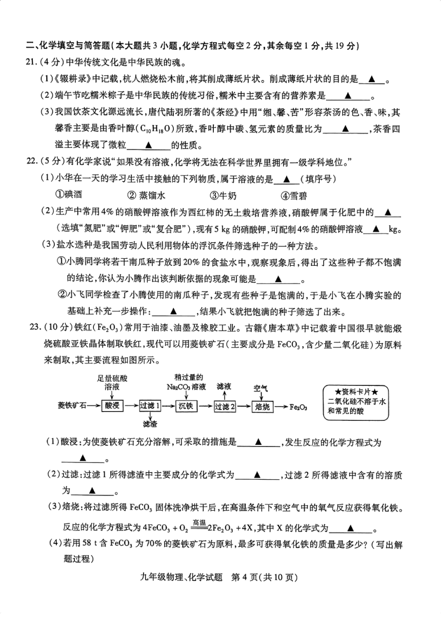 2024年江苏省徐州市县区联考九年级中考二模物理 化学试题（图片版 无答案）