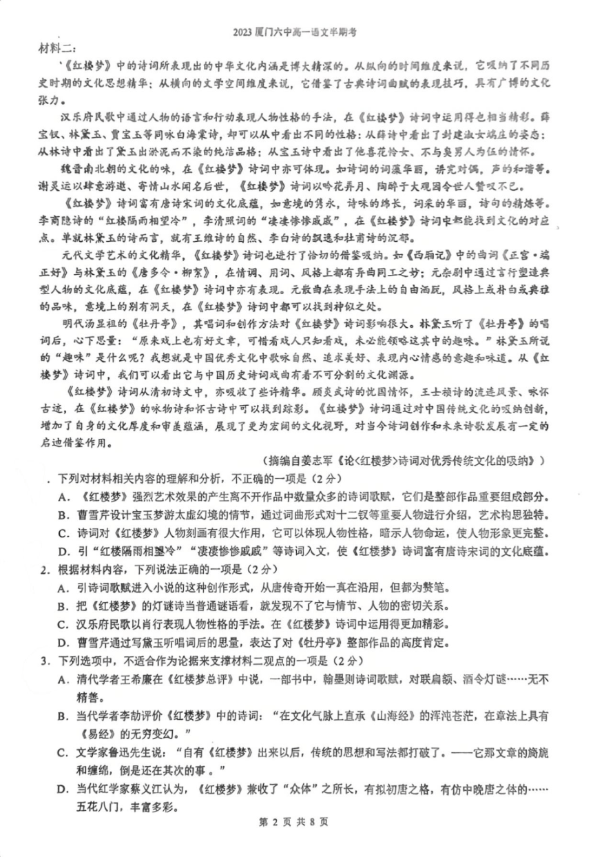 福建省厦门市第六中学2023-2024学年高一下学期5月期中考试语文试题（PDF版不含答案）