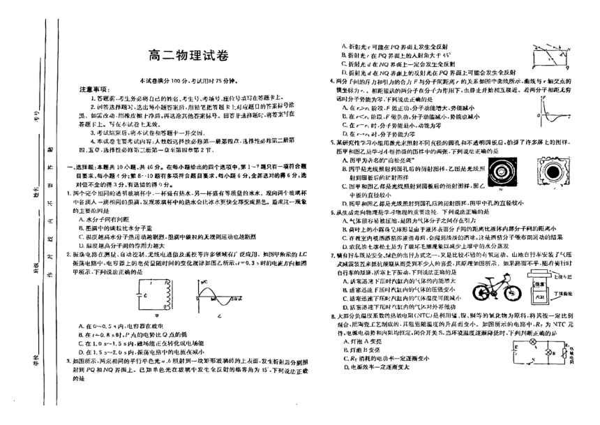 吉林省松原市前郭尔罗斯蒙古族自治县第五高级中学2023-2024学年高二下学期五月模拟测试物理试卷（图片版含解析）