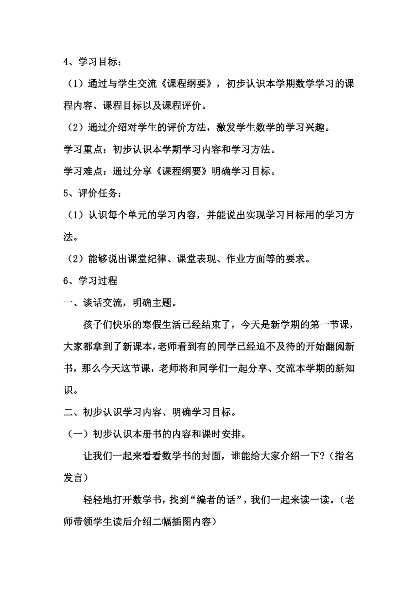 人教版一年级下册课程纲要分享课教案