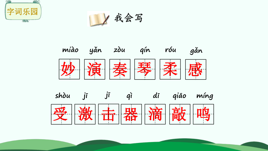 21 大自然的声音 课件（2课时）（48张）