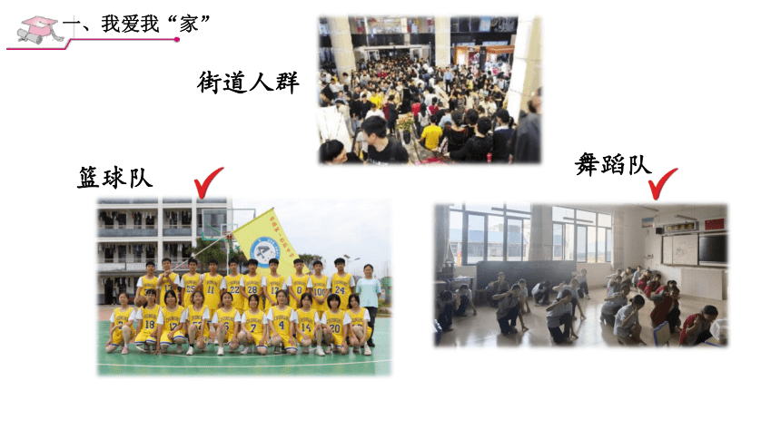 6.1 集体生活邀请我 课件(共19张PPT)+内嵌视频-2023-2024学年统编版道德与法治七年级下册