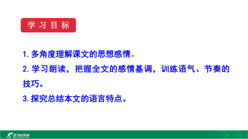 6 散步 2课时课件（34张PPT）