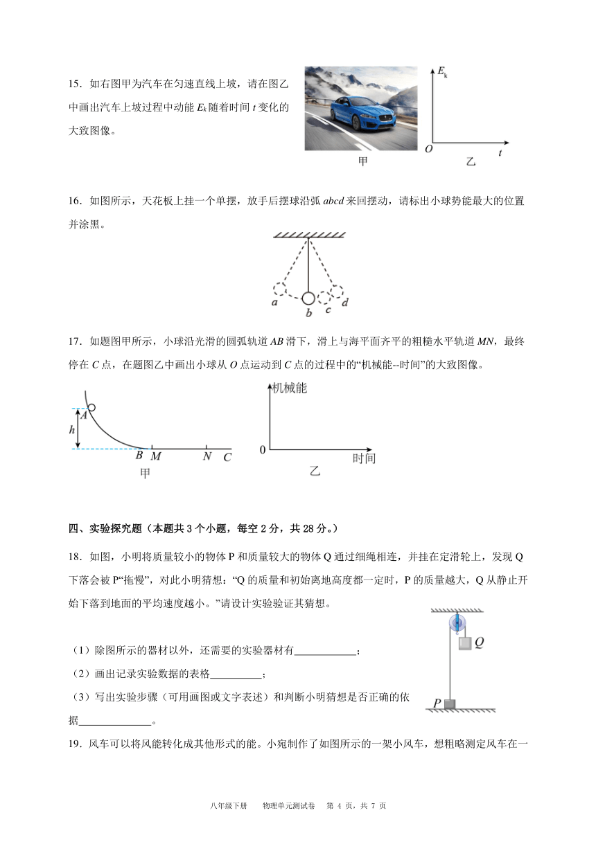 贵州省黔东南州凯里市第二中学2023-2024学年度八年级下册物理第十一章（功和机械能）单元测试卷（人教版）（含解析）