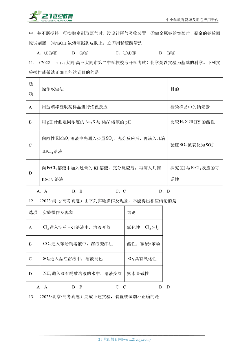 2024年高考化学二轮复习回归基础专题07化学实验基础（选择题）训练（含解析）