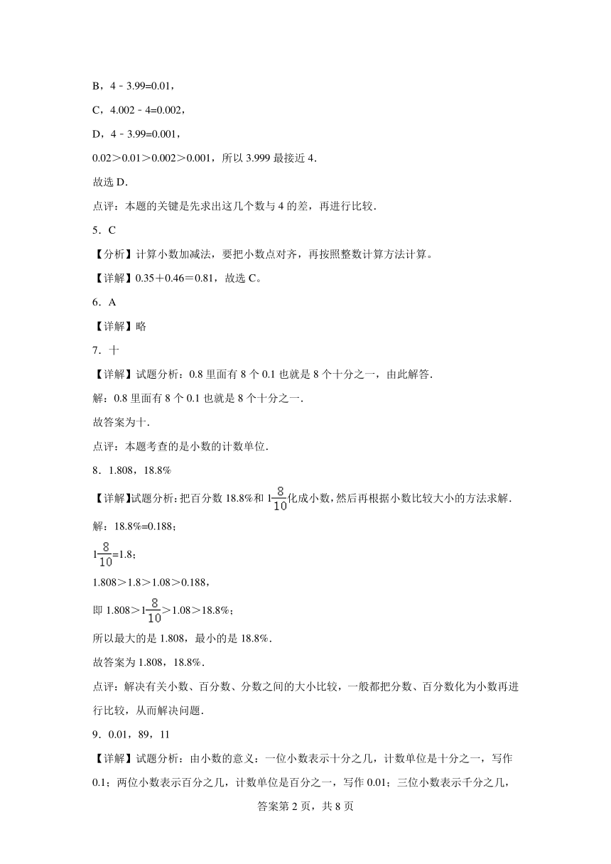 第七单元奇异的克隆牛同步练习（含答案） 青岛版数学四年级下册