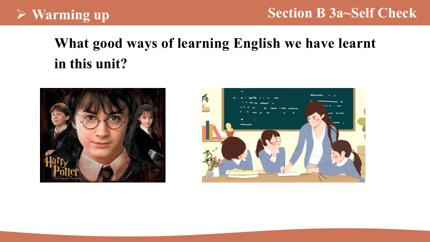 Unit 1 How can we become good learners? Section B 3a~Self Check 课件(共27张PPT) 2024-2025学年英语人教版九年级上册