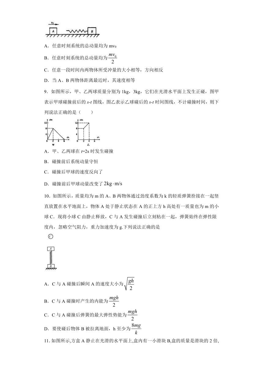 江门市艺华高中2019-2020学年高中物理粤教版选修3-5：1.3动量守恒定律在碰撞中的应用 质量检测（含解析）