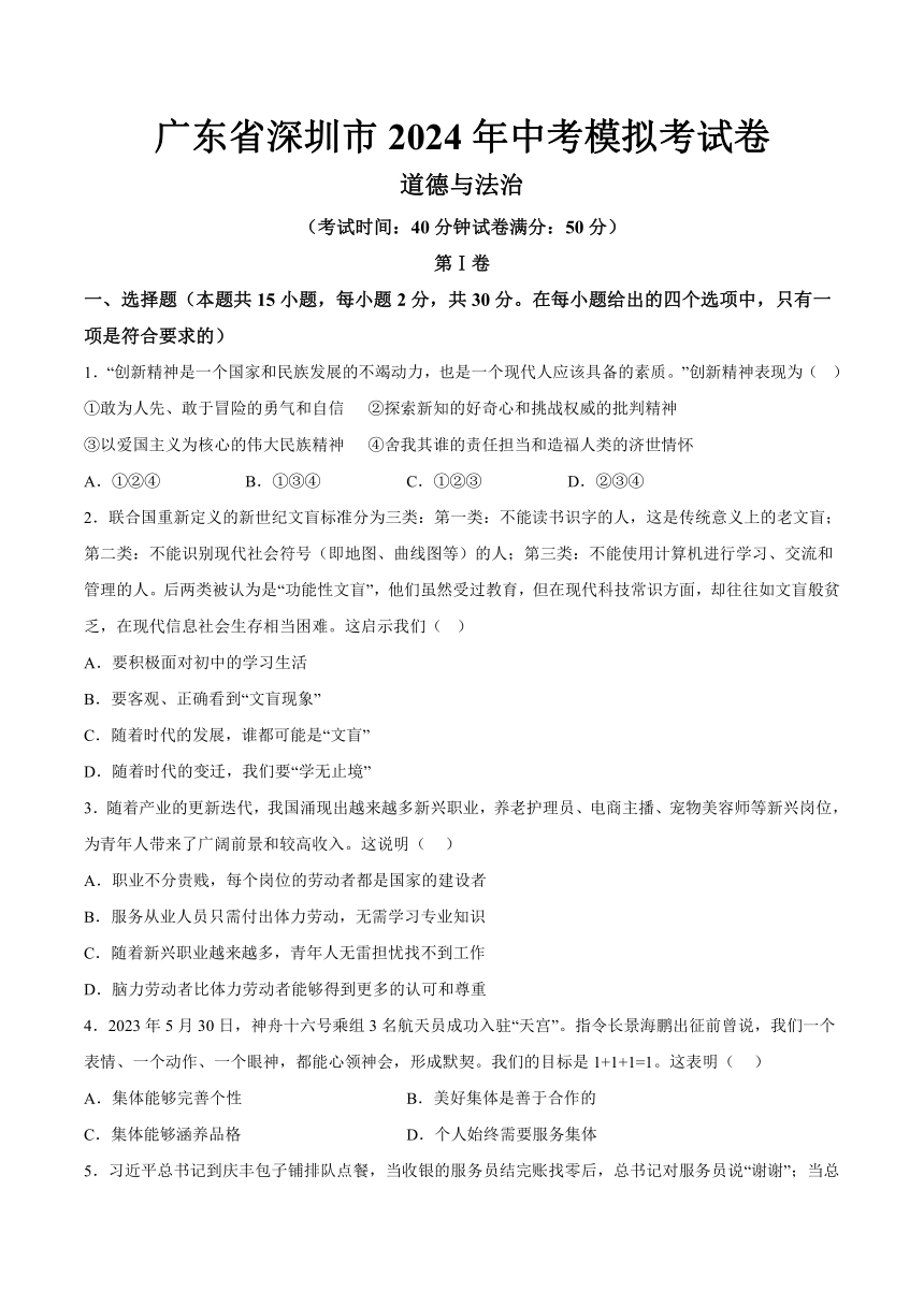 广东省深圳市2024年中考道德与法治模拟试题 （含解析）