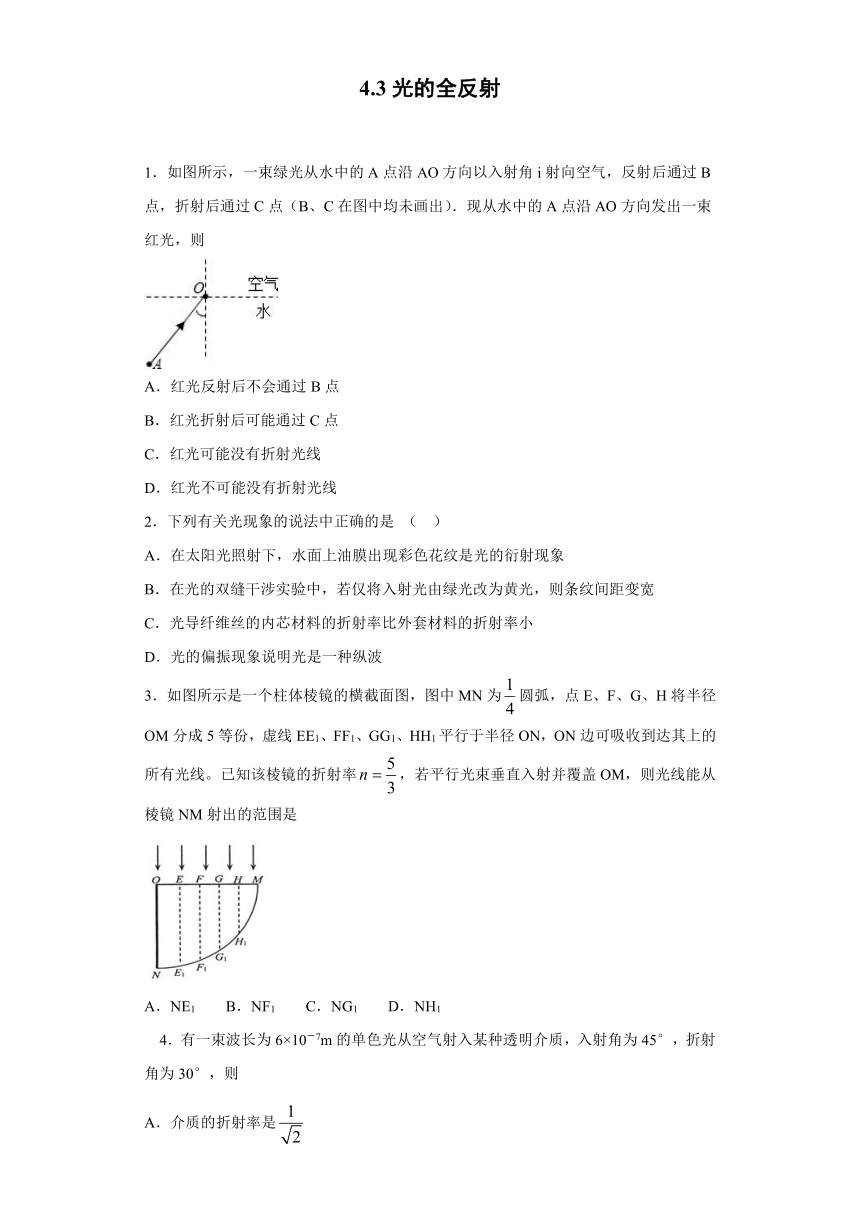 康南民族高级中学2019-2020学年高中物理教科版选修3-4：4.3光的全反射 质量检测（含解析）