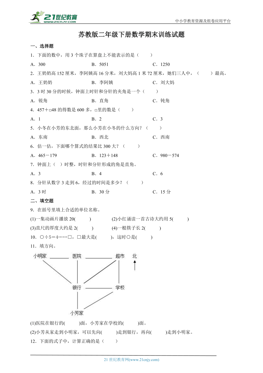 苏教版二年级下册数学期末训练试题（含答案）