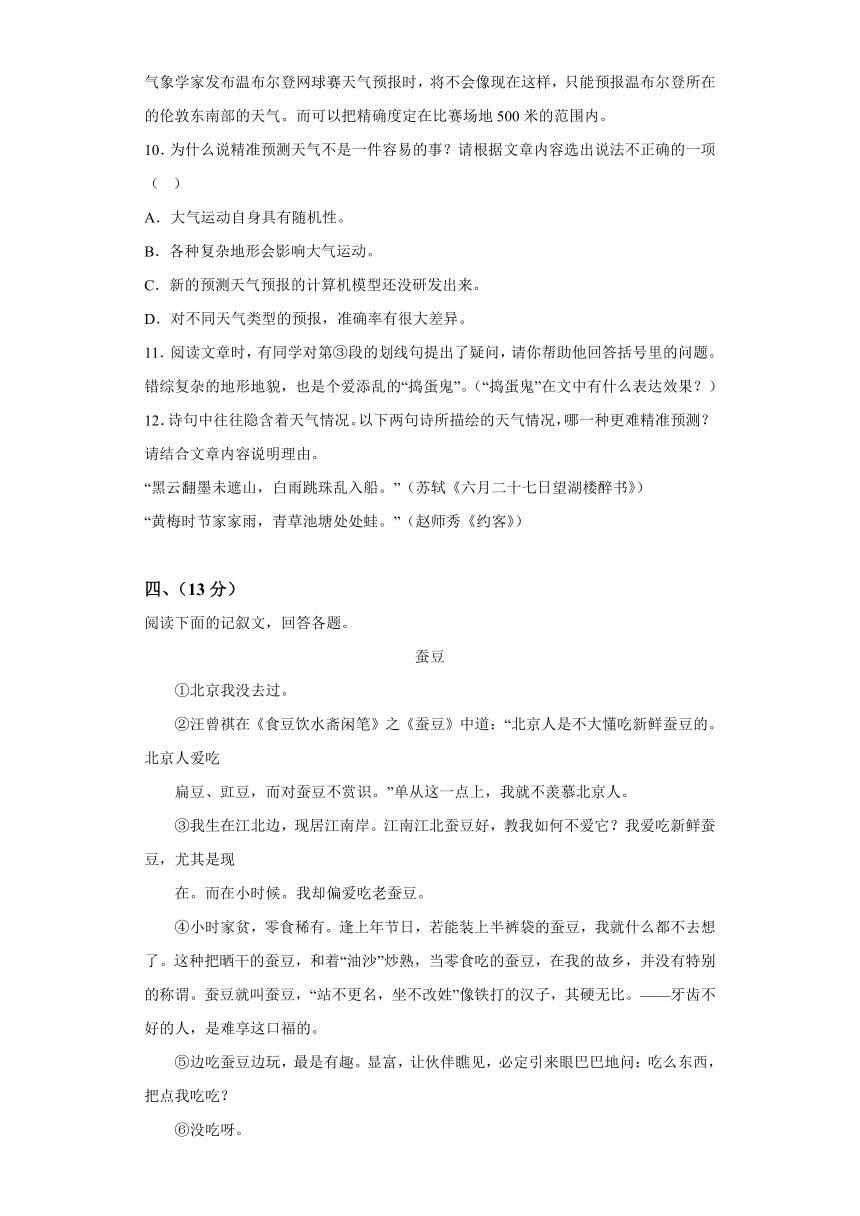 河北省石家庄市第四十中学2023-2024学年八年级下学期期中 语文试题（含解析）