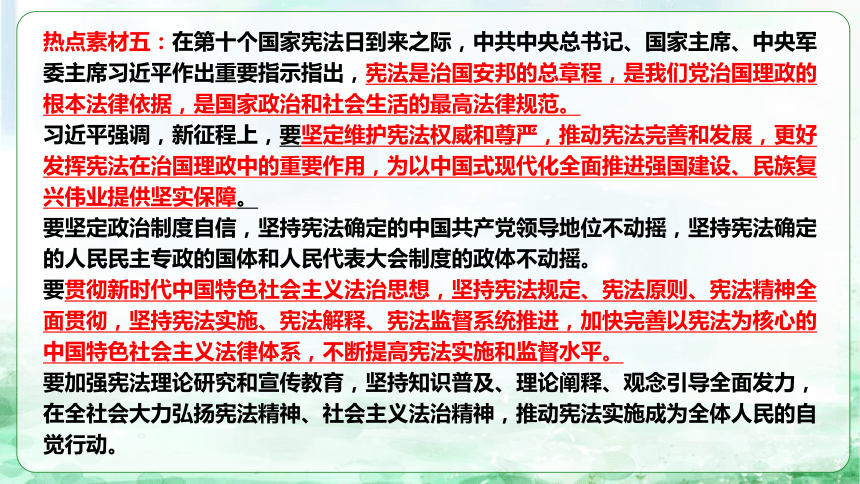 4. 坚持全面依法治国，推进法治中国建设课件（ 48张ppt） - 2024年中考道德与法治二轮复习