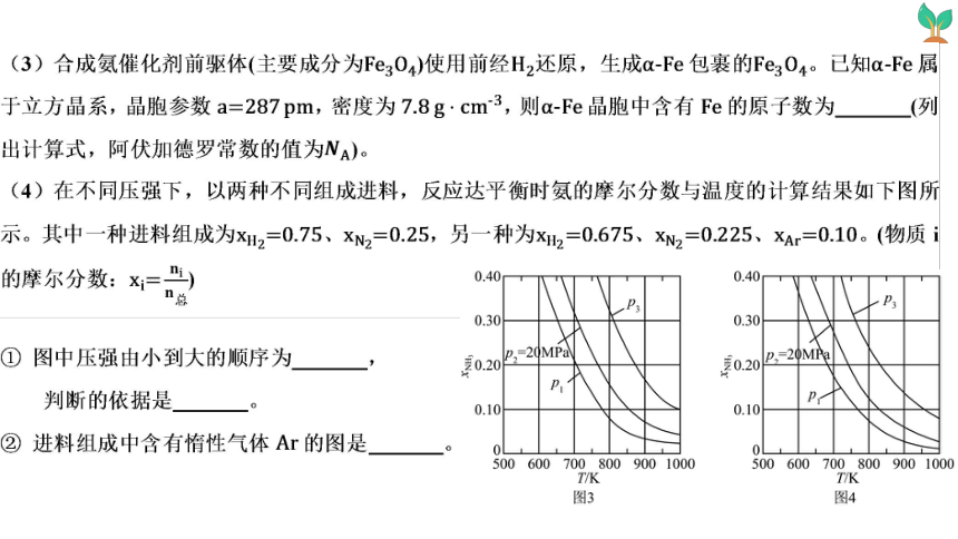 2024届高中化学三轮冲刺专题六：反应原理综合题考向预测（共95张ppt）