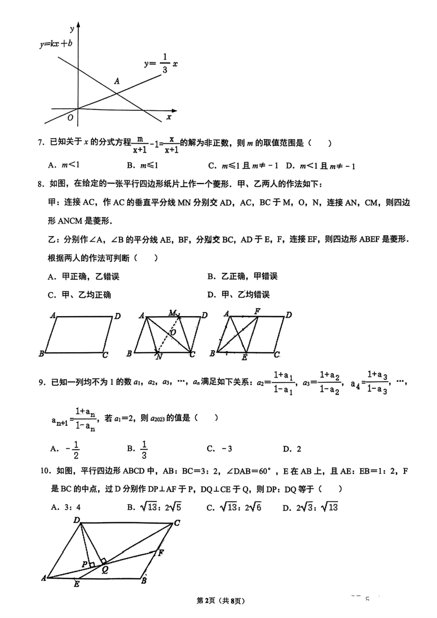 山东省济南市市中区四校联考2023-2024学年八年级下学期期中数学试题（PDF版含答案）