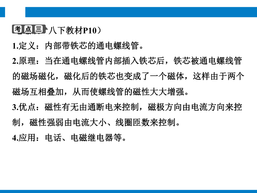 2024浙江省中考科学复习第25讲　电与磁（课件 51张PPT）