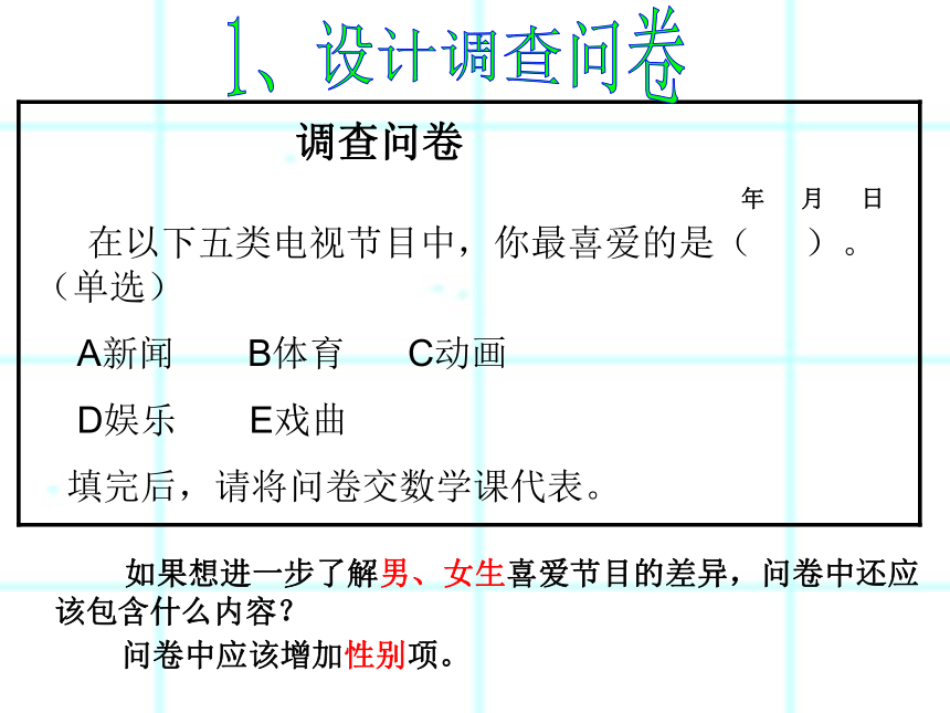 冀教版数学八年级下册：18.1《统计的初步认识》课件(20张ppt)