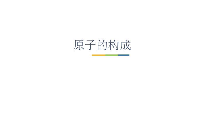 山东省东平县实验中学2019-2020学年第二学期八年级化学3.1第三单元第一节（25张ppt）