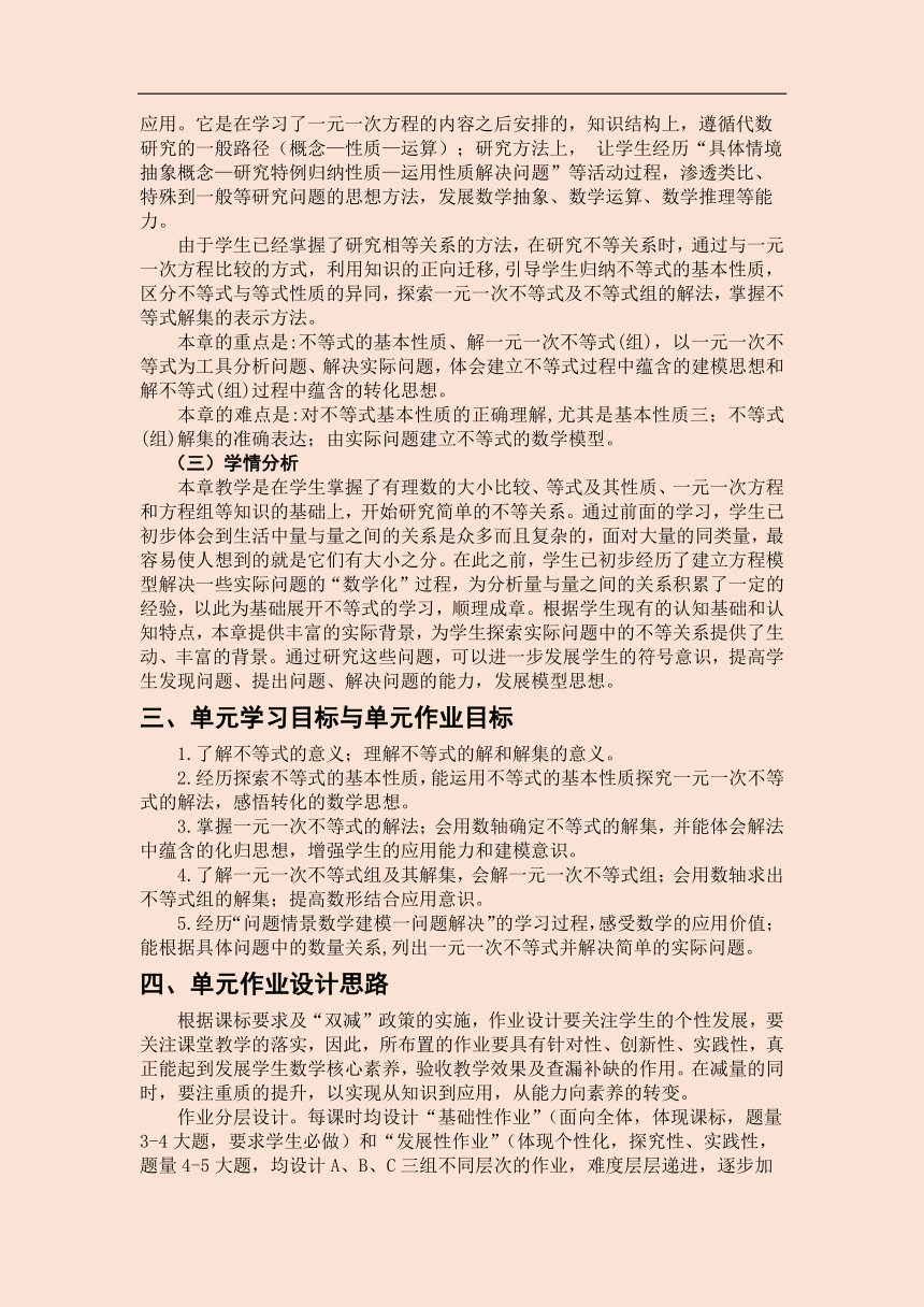 沪科版七年级数学下册 第七章 一元一次不等式与不等式组 单元作业设计+单元质量检测作业（PDF版，4课时，含答案）