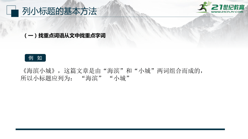 小学语文阅读理解技巧第10章 文章的小标题 课件