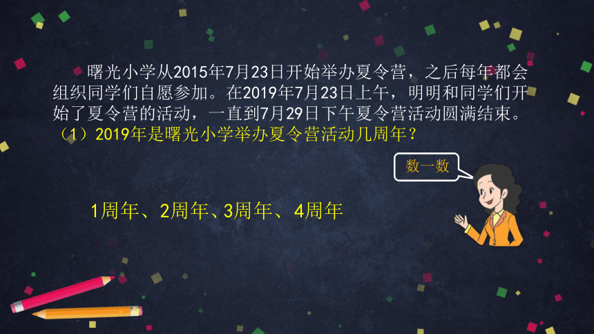 北京版数学三下课件解决问题——《年、月、日》的练习（33张ppt）