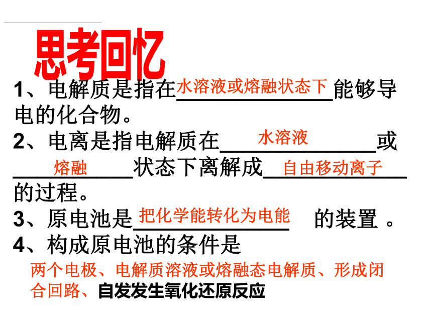 人教版选修4高中化学4.3电解池(38张PPT)